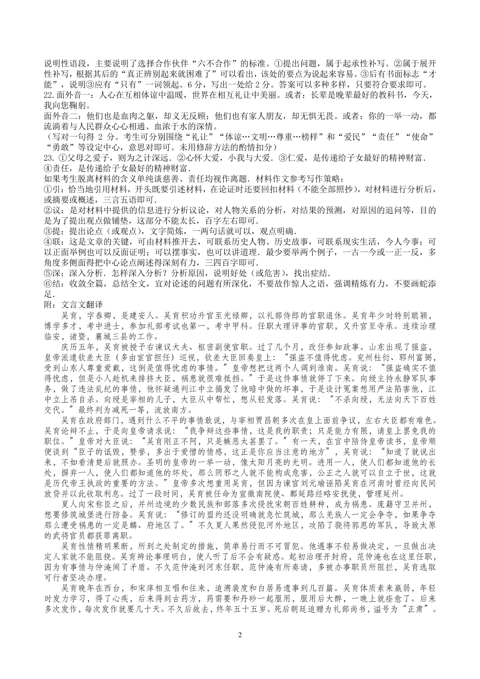 山东省临沂市临沭县高二语文下学期开学考试试卷答案 山东省临沂市临沭县高二语文下学期开学考试试卷(pdf) 山东省临沂市临沭县高二语文下学期开学考试试卷(pdf)_第2页