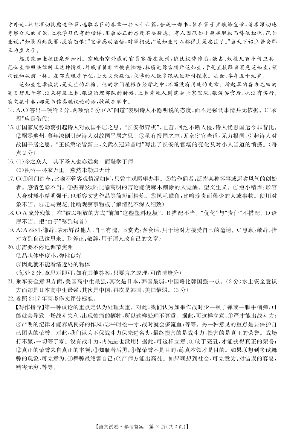吉林省高三10月阶段性统一考试语文答案 吉林省届高三语文10月阶段性统一考试试卷(PDF) 吉林省届高三语文10月阶段性统一考试试卷(PDF)_第2页