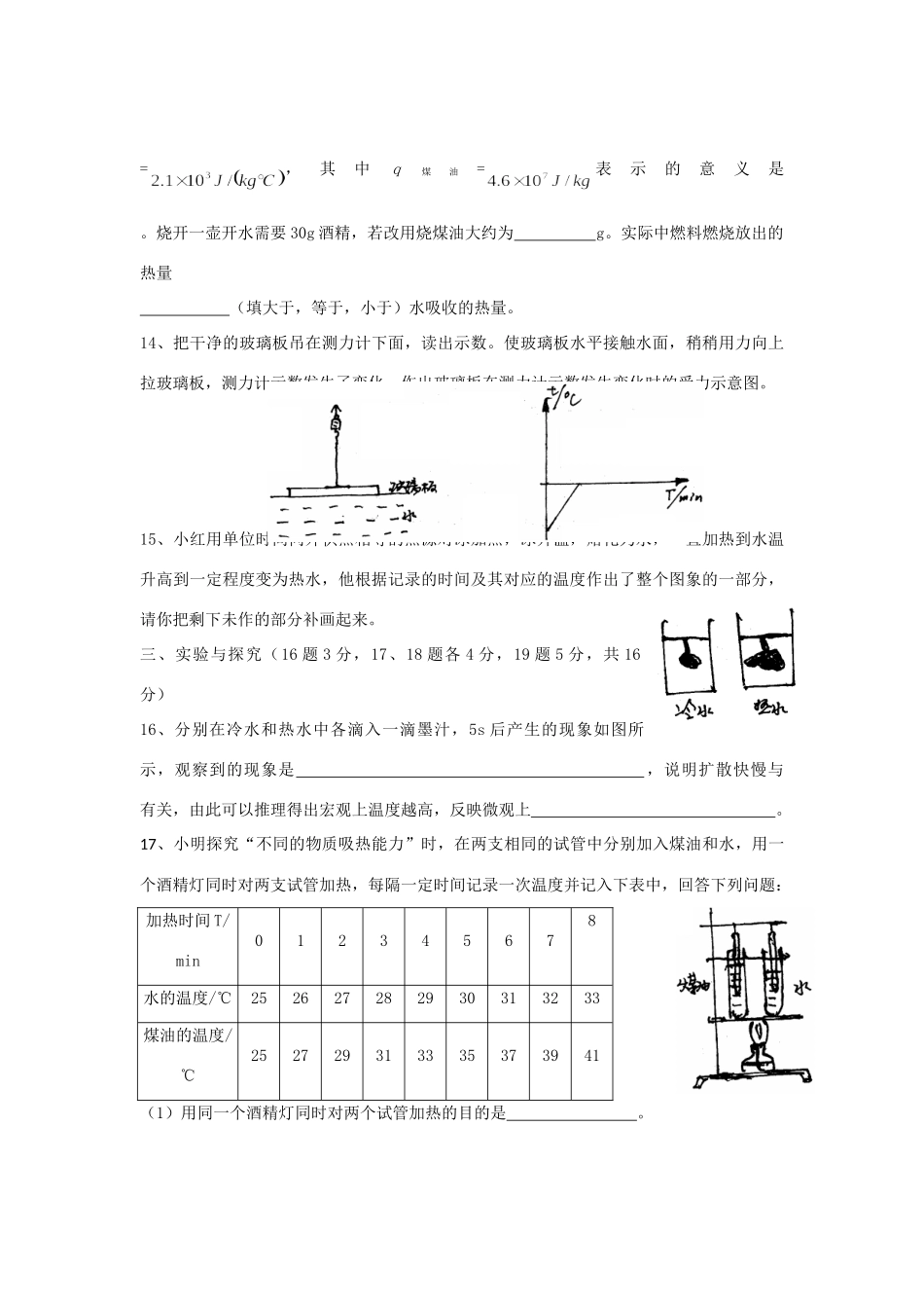 九年级物理上学期第一次学力检测试卷 新人教版试卷_第3页
