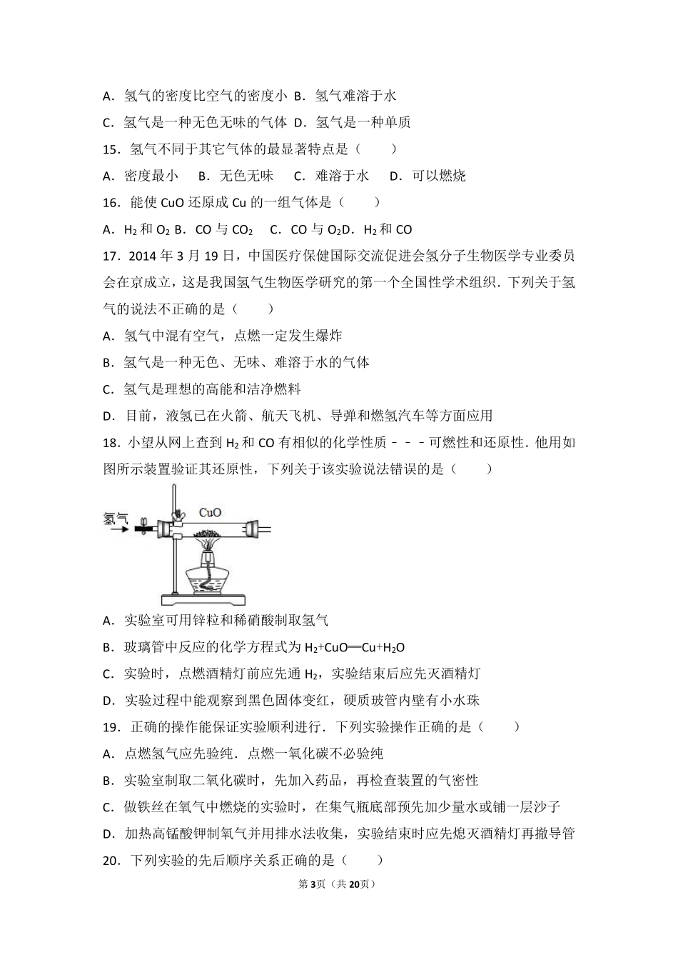 九年级化学上册 第四章 燃料及其燃烧 第四节 化学燃料难度偏大尖子生题(pdf，含解析) 沪教版试卷_第3页