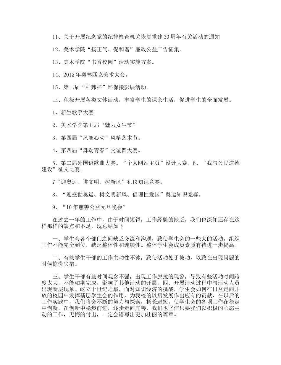 美术学院学生会工作总结_第2页