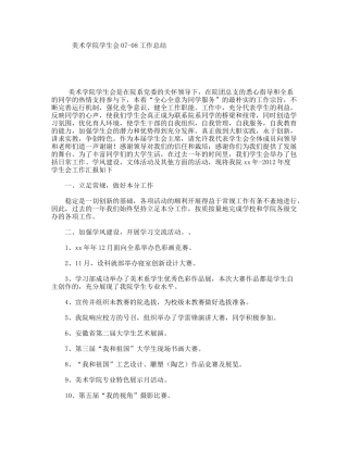 美术学院学生会工作总结