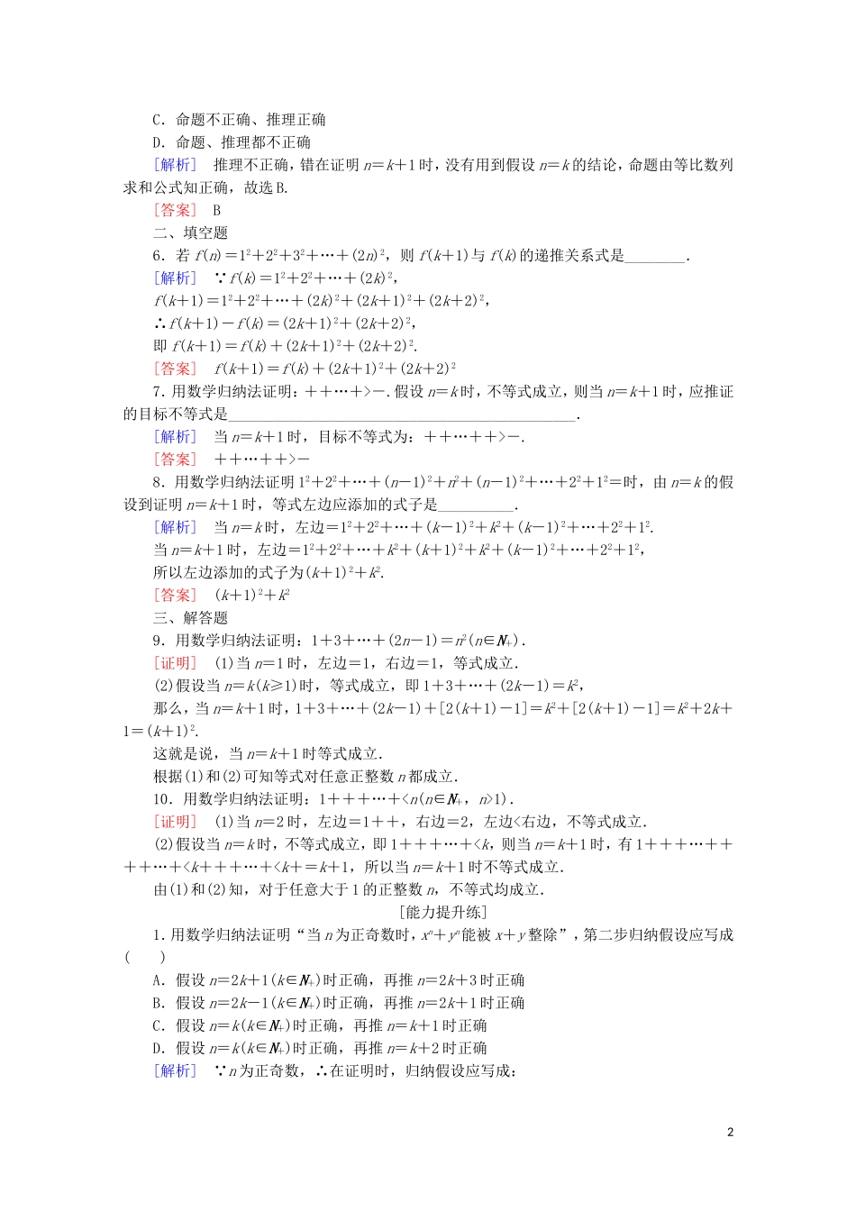 高中数学 课时分层作业14 数学归纳法 数学归纳法应用举例（含解析）新人教B版选修2-2-新人教B版高二选修2-2数学试题_第2页