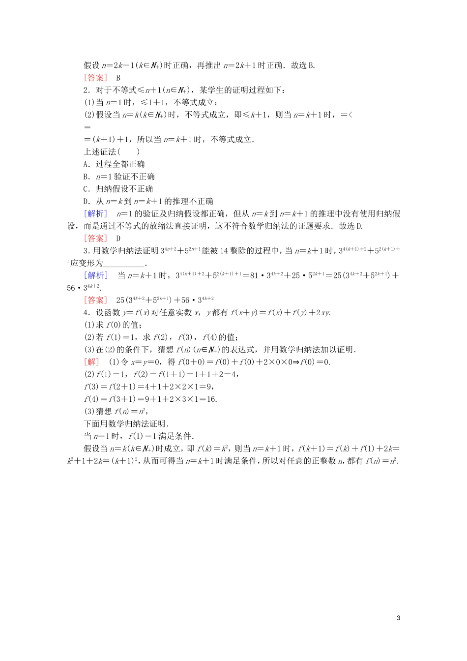 高中数学 课时分层作业14 数学归纳法 数学归纳法应用举例（含解析）新人教B版选修2-2-新人教B版高二选修2-2数学试题_第3页