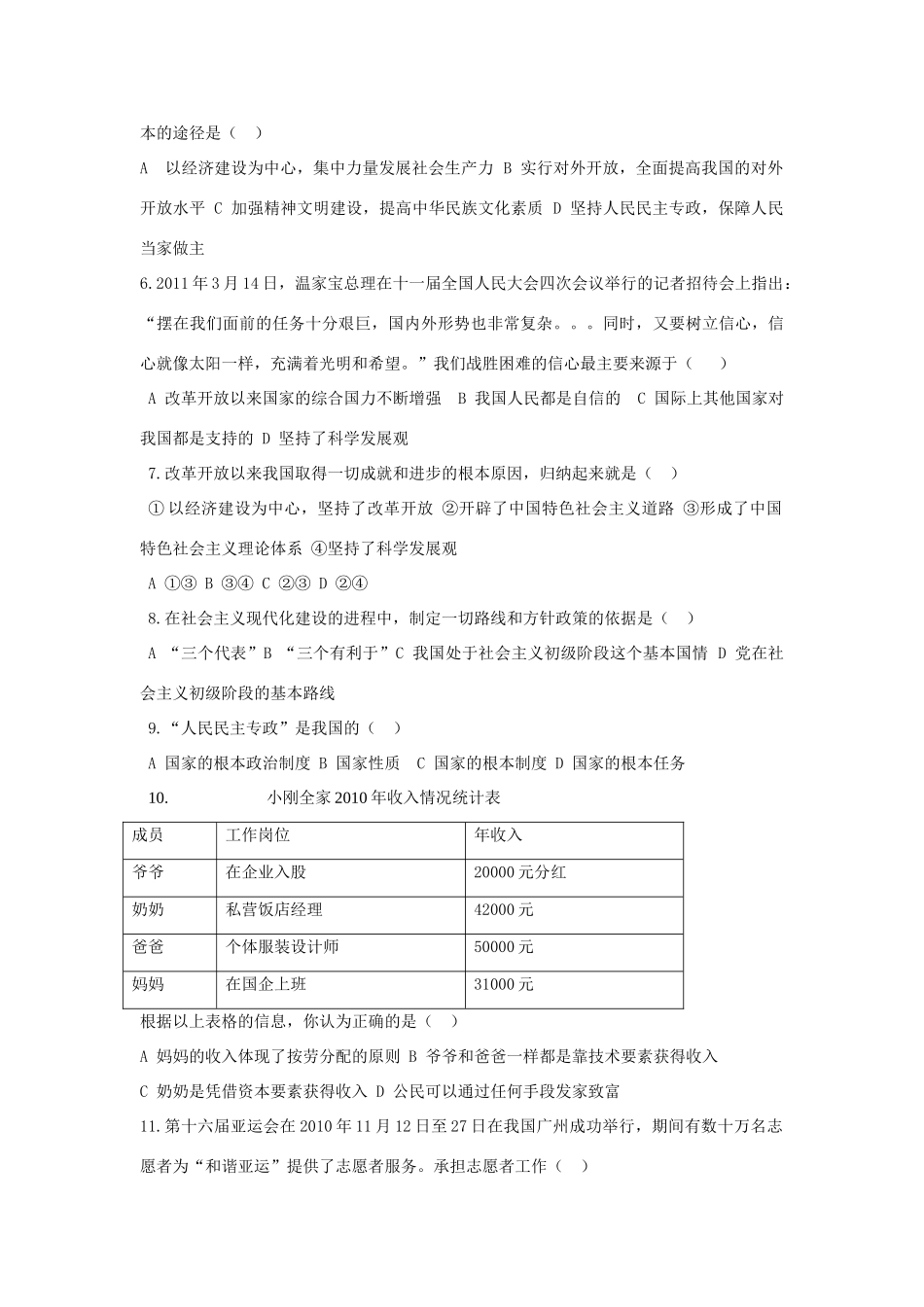 九年级政治摸底检测试卷 人民版试卷_第2页