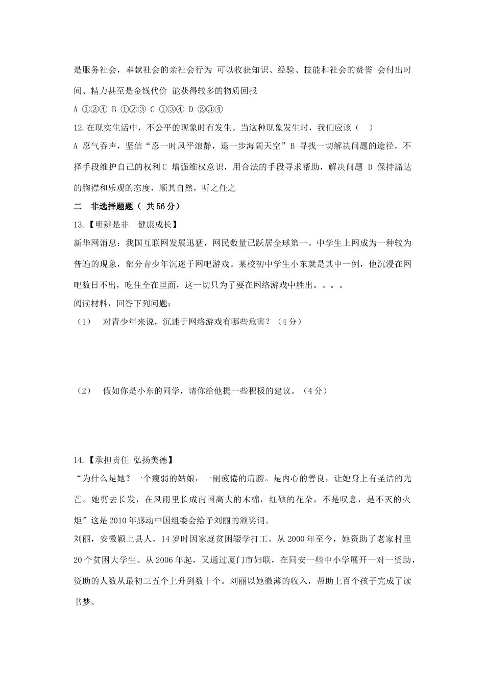 九年级政治摸底检测试卷 人民版试卷_第3页