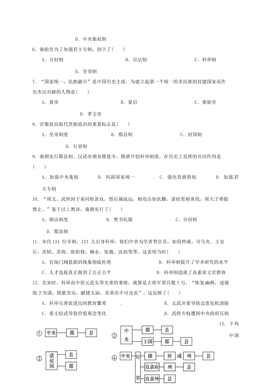 大学区校际联盟高一历史上学期期中试题-人教版高一全册历史试题_第2页