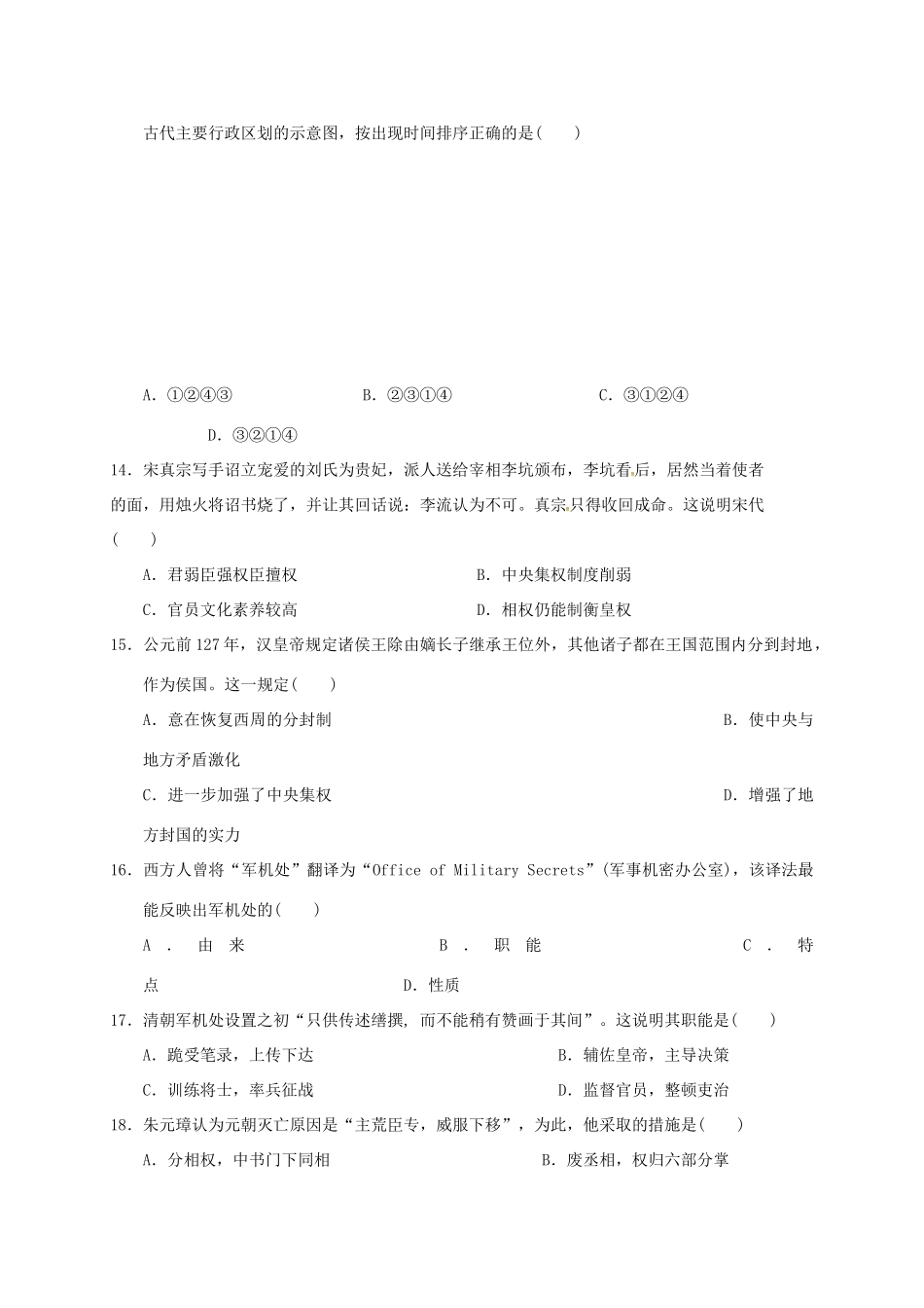 大学区校际联盟高一历史上学期期中试题-人教版高一全册历史试题_第3页