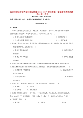 大学区校际联盟高一历史上学期期中试题-人教版高一全册历史试题