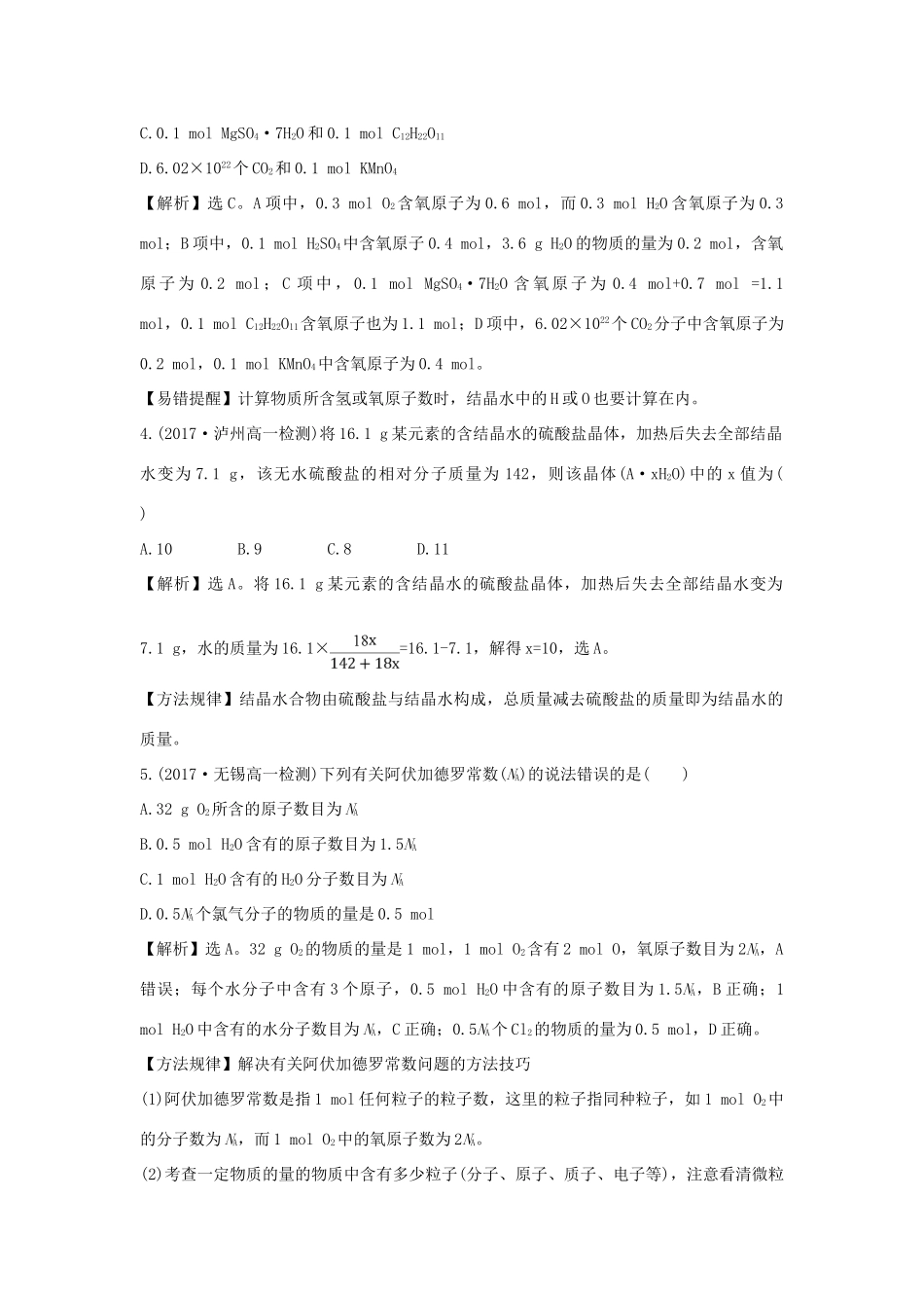 高中化学 第1章 从实验学化学 第2节 化学计量在实验中的应用（第1课时）作业 新人教版必修1-新人教版高一必修1化学试题_第2页