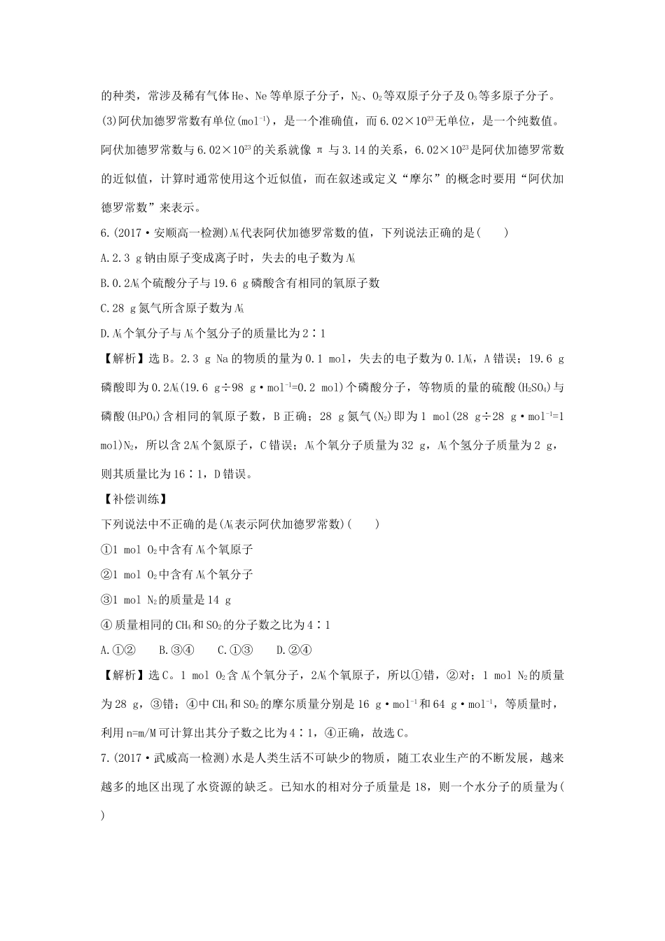 高中化学 第1章 从实验学化学 第2节 化学计量在实验中的应用（第1课时）作业 新人教版必修1-新人教版高一必修1化学试题_第3页