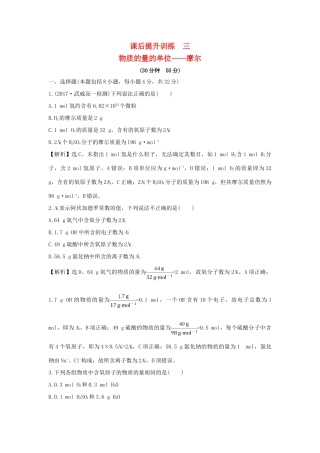 高中化学 第1章 从实验学化学 第2节 化学计量在实验中的应用（第1课时）作业 新人教版必修1-新人教版高一必修1化学试题