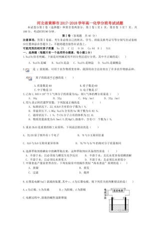 河北省黄骅市高一化学分班考试试题-人教版高一全册化学试题