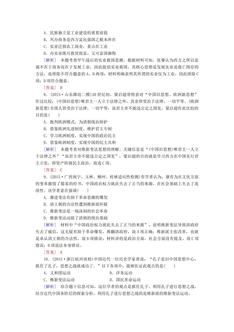 （课标版）高考历史一轮总复习 第十三单元 近现代中国的思想解放潮流、理论成果 课时跟踪训练27 近代中国的思想解放潮流-人教版高三全册历史试题_第3页