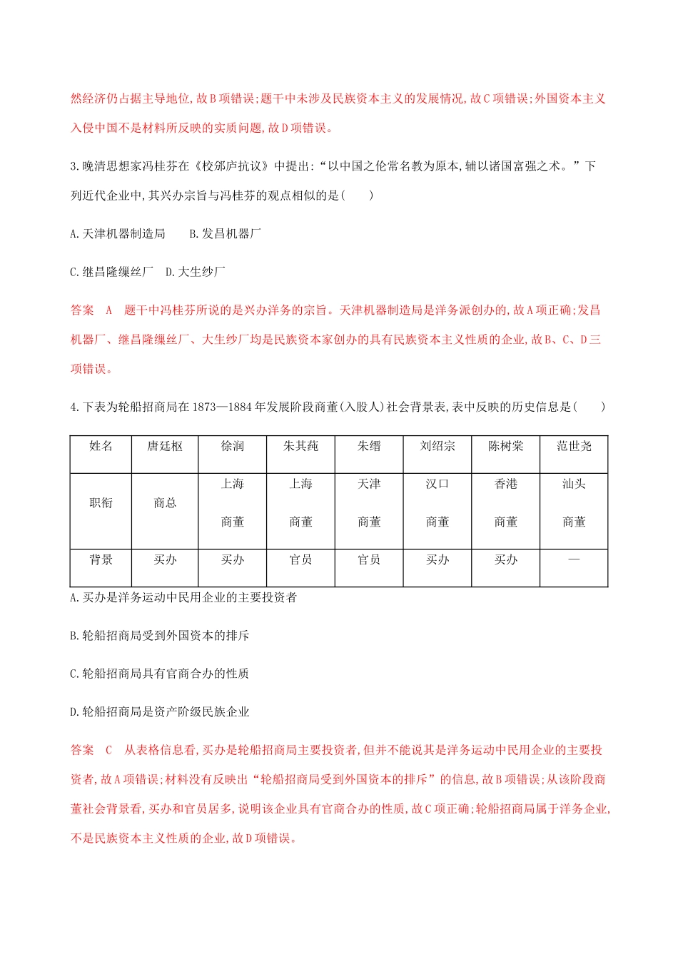 （新课标）高考历史总复习 专题七 近代中国资本主义的曲折发展和中国近现代社会生活的变迁专题过关检测 人民版-人民版高三全册历史试题_第2页