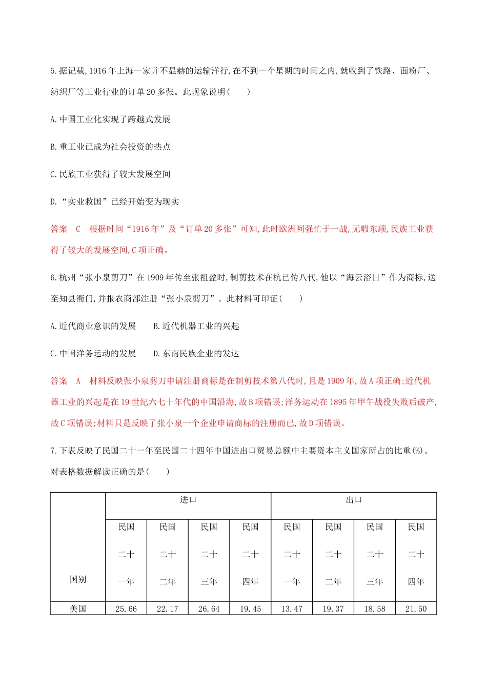 （新课标）高考历史总复习 专题七 近代中国资本主义的曲折发展和中国近现代社会生活的变迁专题过关检测 人民版-人民版高三全册历史试题_第3页