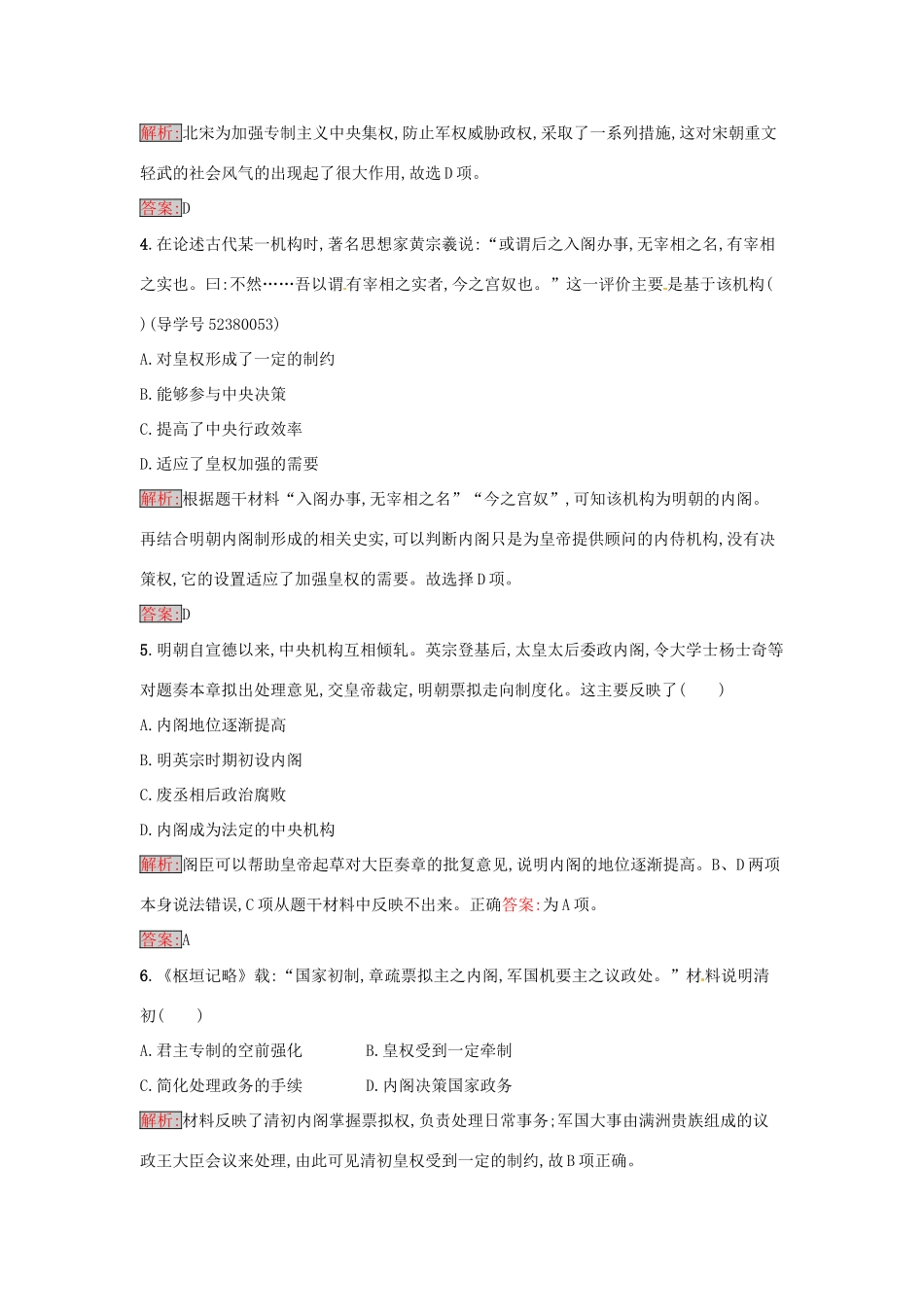 高中历史 第一单元 中国古代的中央集权制度 4 专制集权的不断加强达标训练 岳麓版必修1-岳麓版高一必修1历史试题_第2页