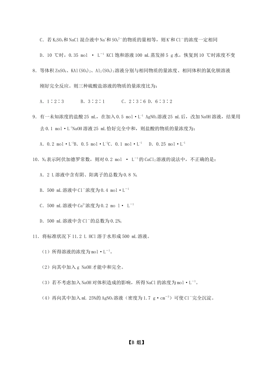 高中化学 1-2（课时10）溶液的配制及分析（1）课时练（无答案）苏教版必修1-苏教版高一必修1化学试题_第2页