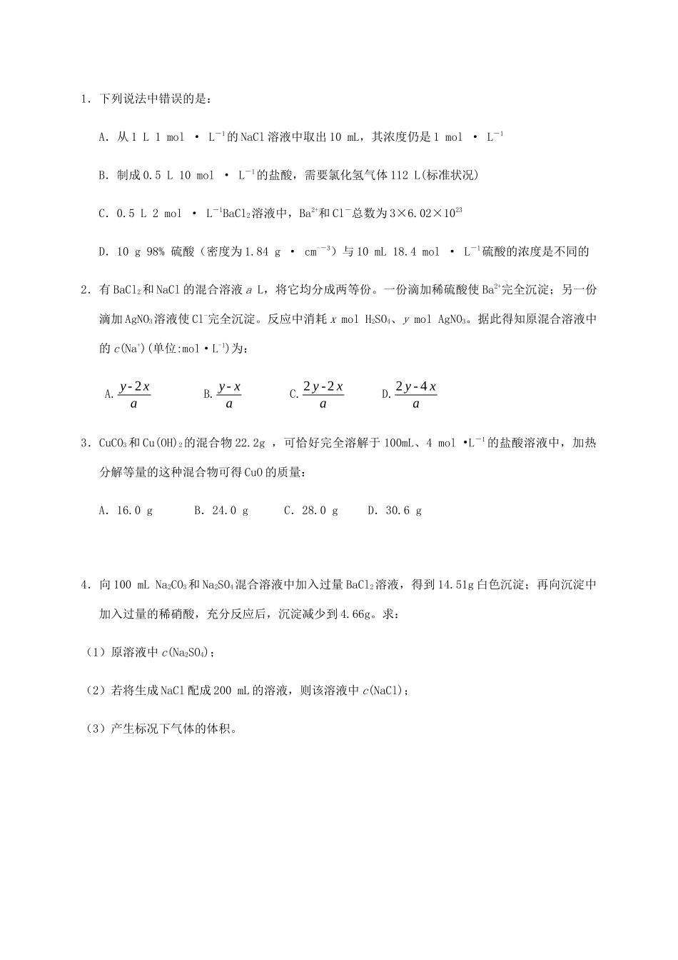 高中化学 1-2（课时10）溶液的配制及分析（1）课时练（无答案）苏教版必修1-苏教版高一必修1化学试题_第3页