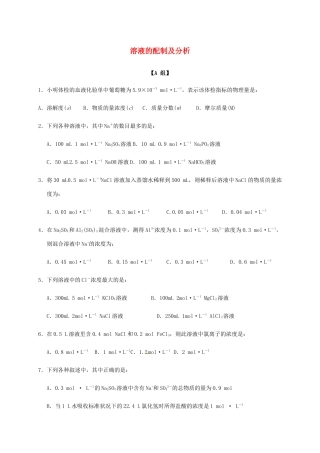 高中化学 1-2（课时10）溶液的配制及分析（1）课时练（无答案）苏教版必修1-苏教版高一必修1化学试题