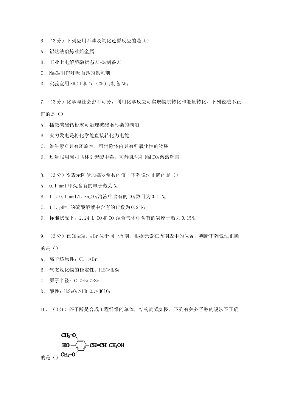 北京市西城区高三化学上学期期末试卷（含解析）-人教版高三全册化学试题_第2页