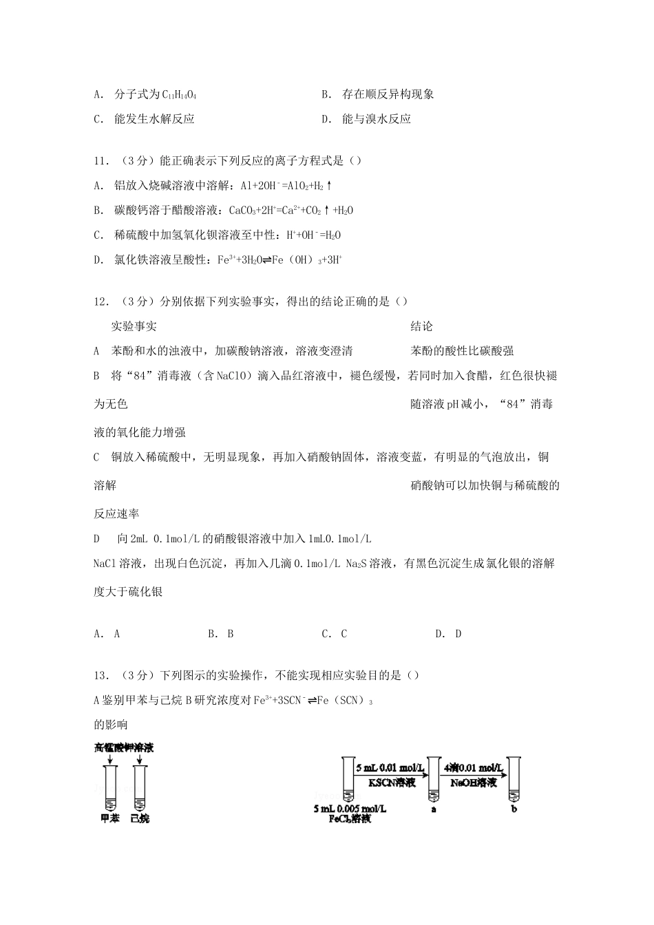 北京市西城区高三化学上学期期末试卷（含解析）-人教版高三全册化学试题_第3页