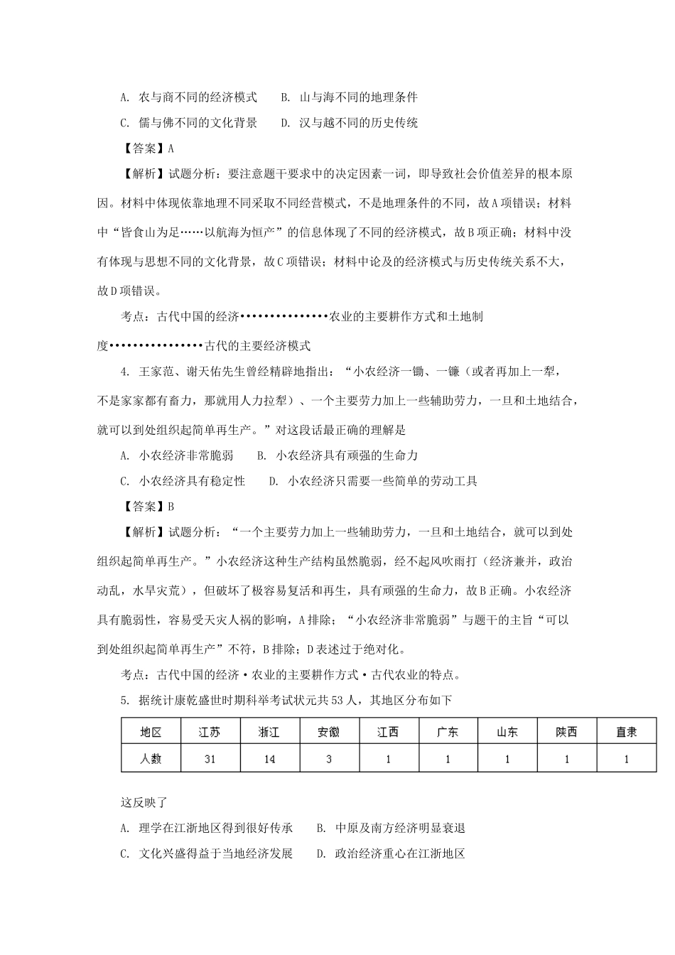 四川省眉山市彭山县高一历史3月月考试题（含解析）-人教版高一全册历史试题_第2页