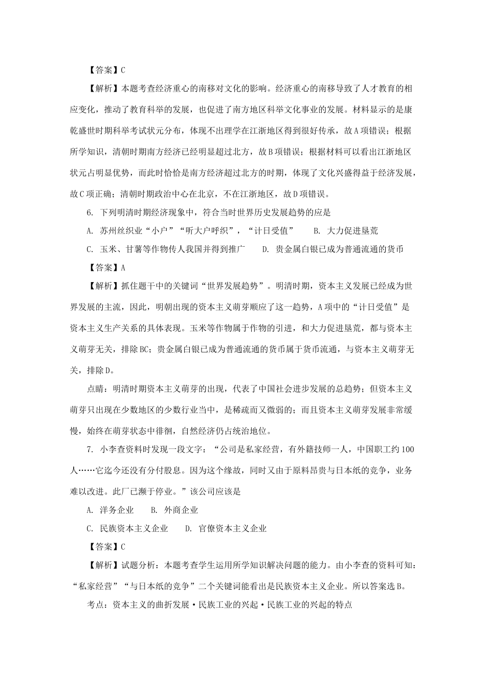 四川省眉山市彭山县高一历史3月月考试题（含解析）-人教版高一全册历史试题_第3页