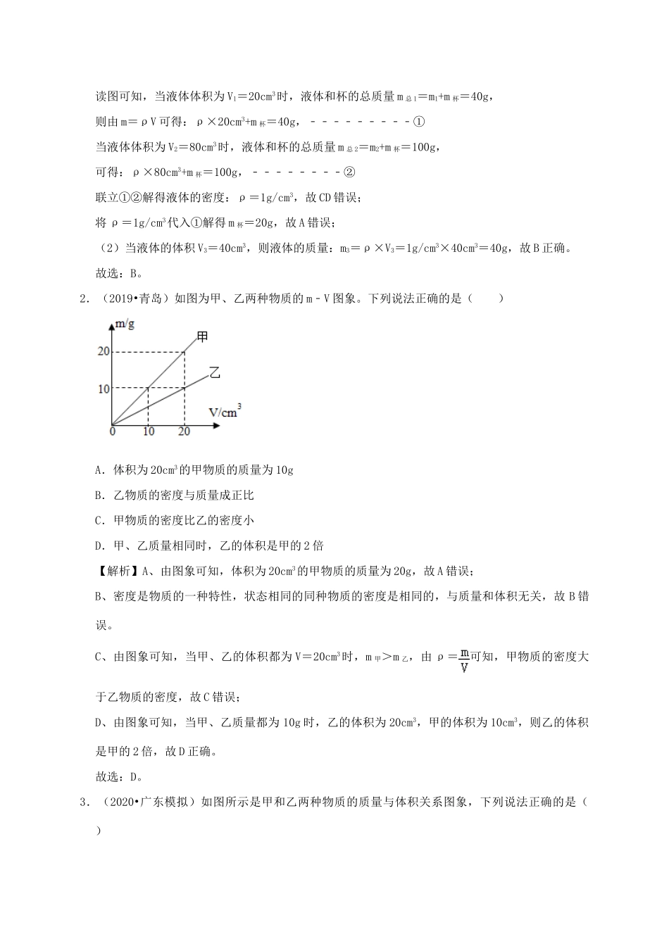 中考物理必考计算精解精练专题 02 质量与密度专题计算试卷_第2页