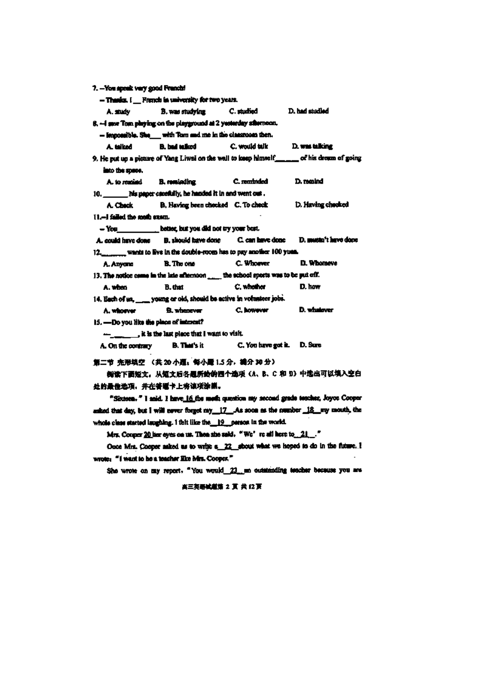 山东省威海市高三英语上学期期末考试试卷(扫描版)外研社版试卷_第2页