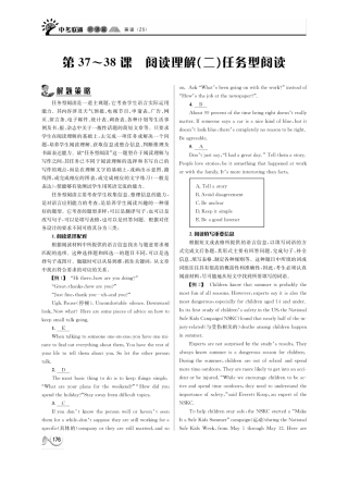 中考英语 听课篇37-38(pdf) 人教新目标版试卷