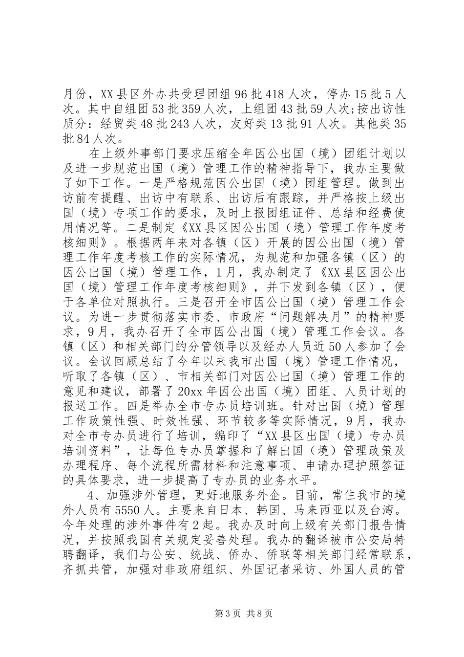 县外事办公室工作总结 _第3页