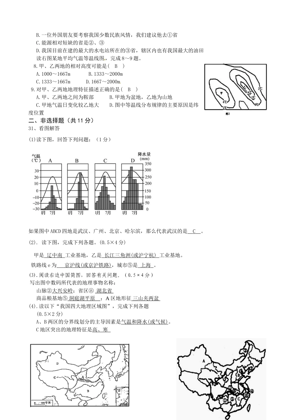 九年级地理中考模拟题人教版试卷_第2页