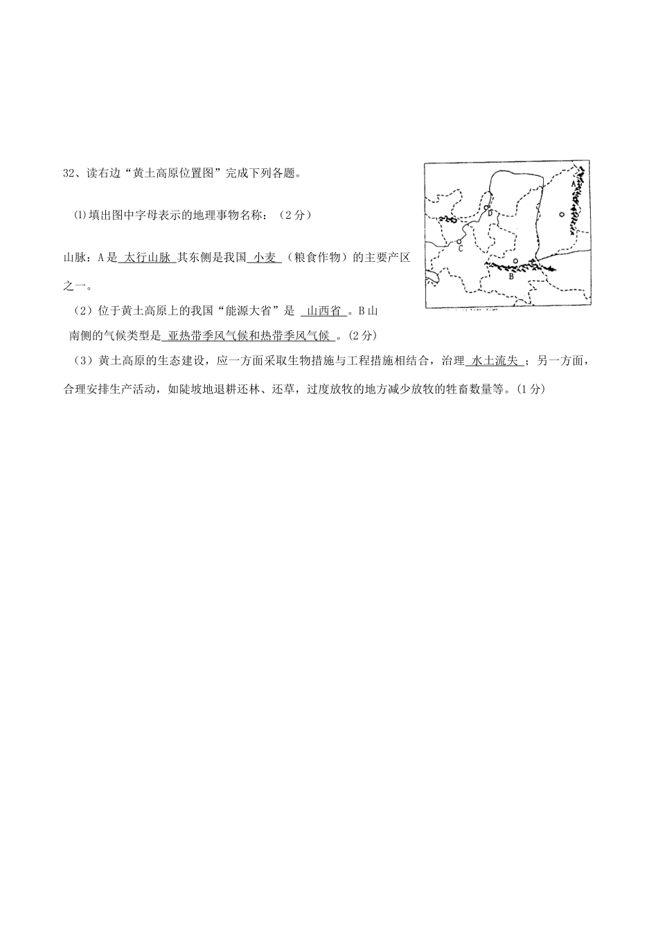 九年级地理中考模拟题人教版试卷_第3页