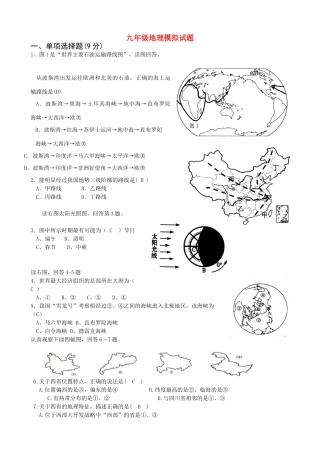 九年级地理中考模拟题人教版试卷