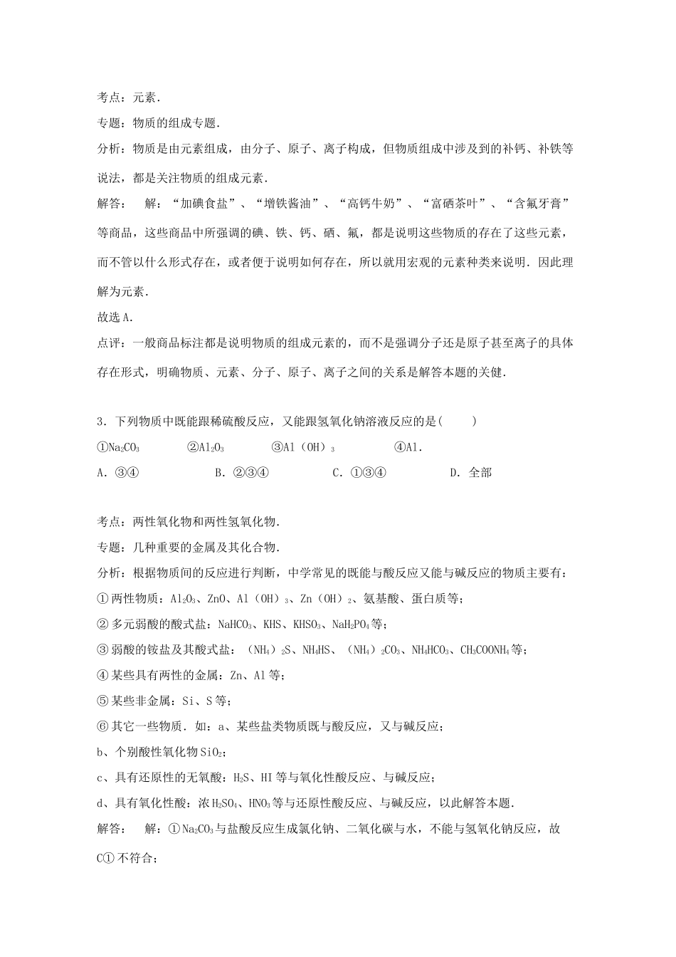 山东省枣庄十五中高一化学上学期期中试卷（含解析）-人教版高一全册化学试题_第2页