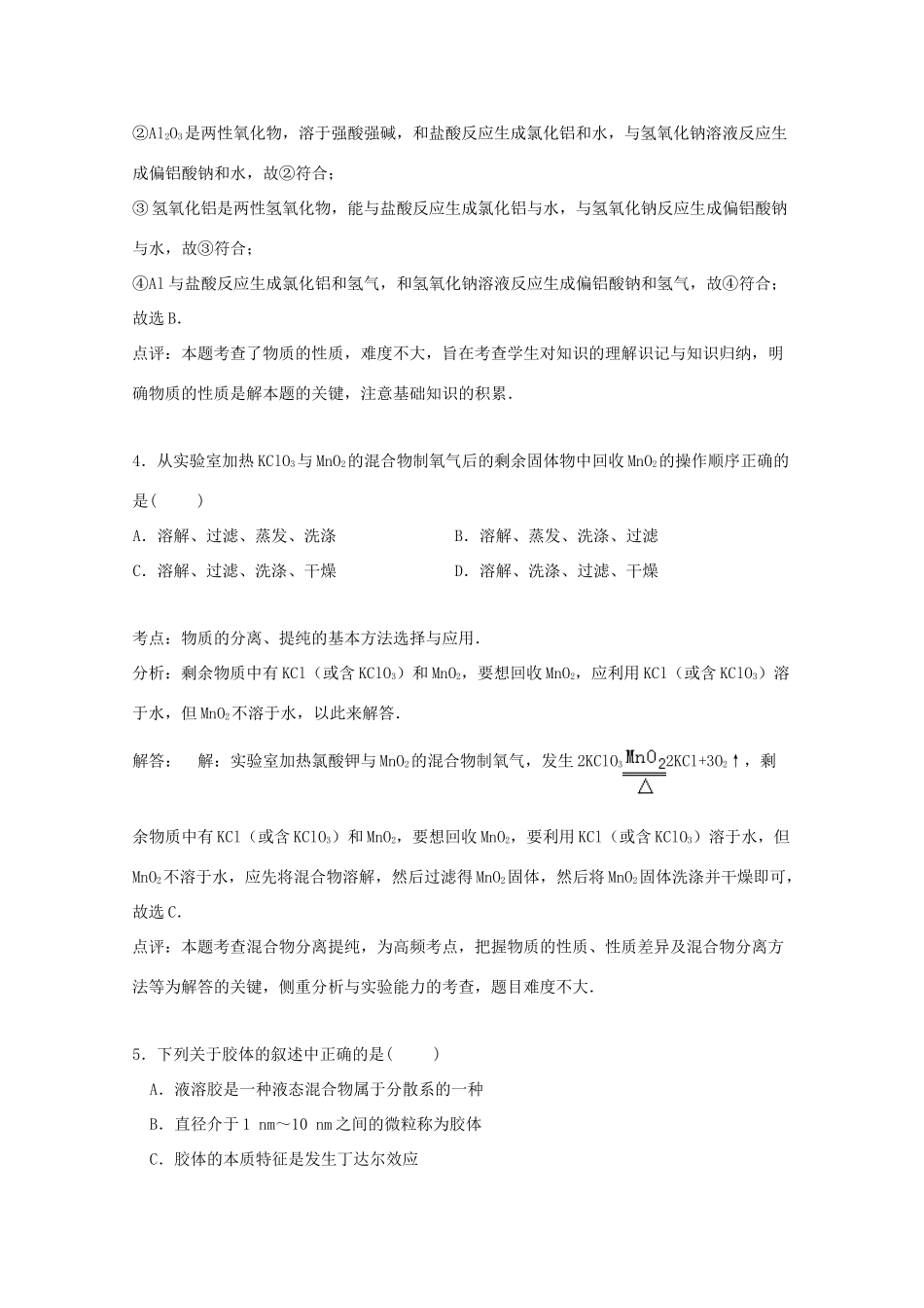 山东省枣庄十五中高一化学上学期期中试卷（含解析）-人教版高一全册化学试题_第3页