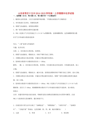 山东省枣庄十五中高一化学上学期期中试卷（含解析）-人教版高一全册化学试题