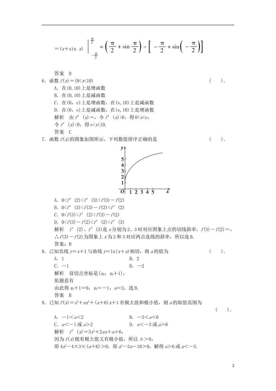 高中数学 第四章 导数及其应用章末质量评估 湘教版选修2-2-湘教版高二选修2-2数学试题_第2页