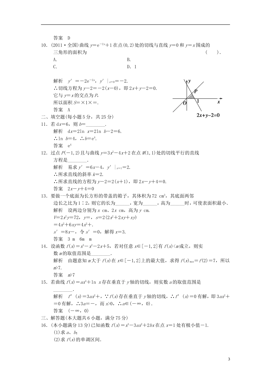 高中数学 第四章 导数及其应用章末质量评估 湘教版选修2-2-湘教版高二选修2-2数学试题_第3页