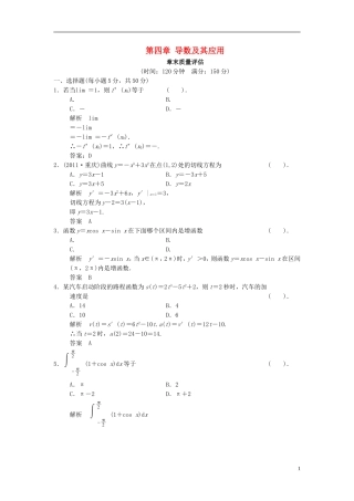 高中数学 第四章 导数及其应用章末质量评估 湘教版选修2-2-湘教版高二选修2-2数学试题