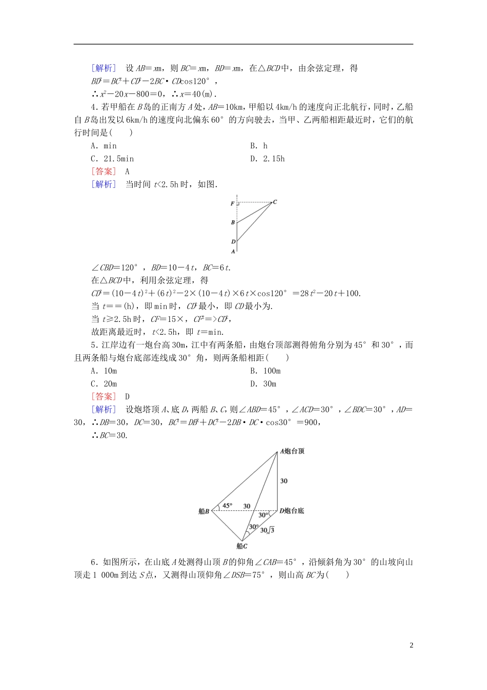 高中数学 1.2第2课时 高度、角度问题练习 新人教A版必修5-新人教A版高二必修5数学试题_第2页
