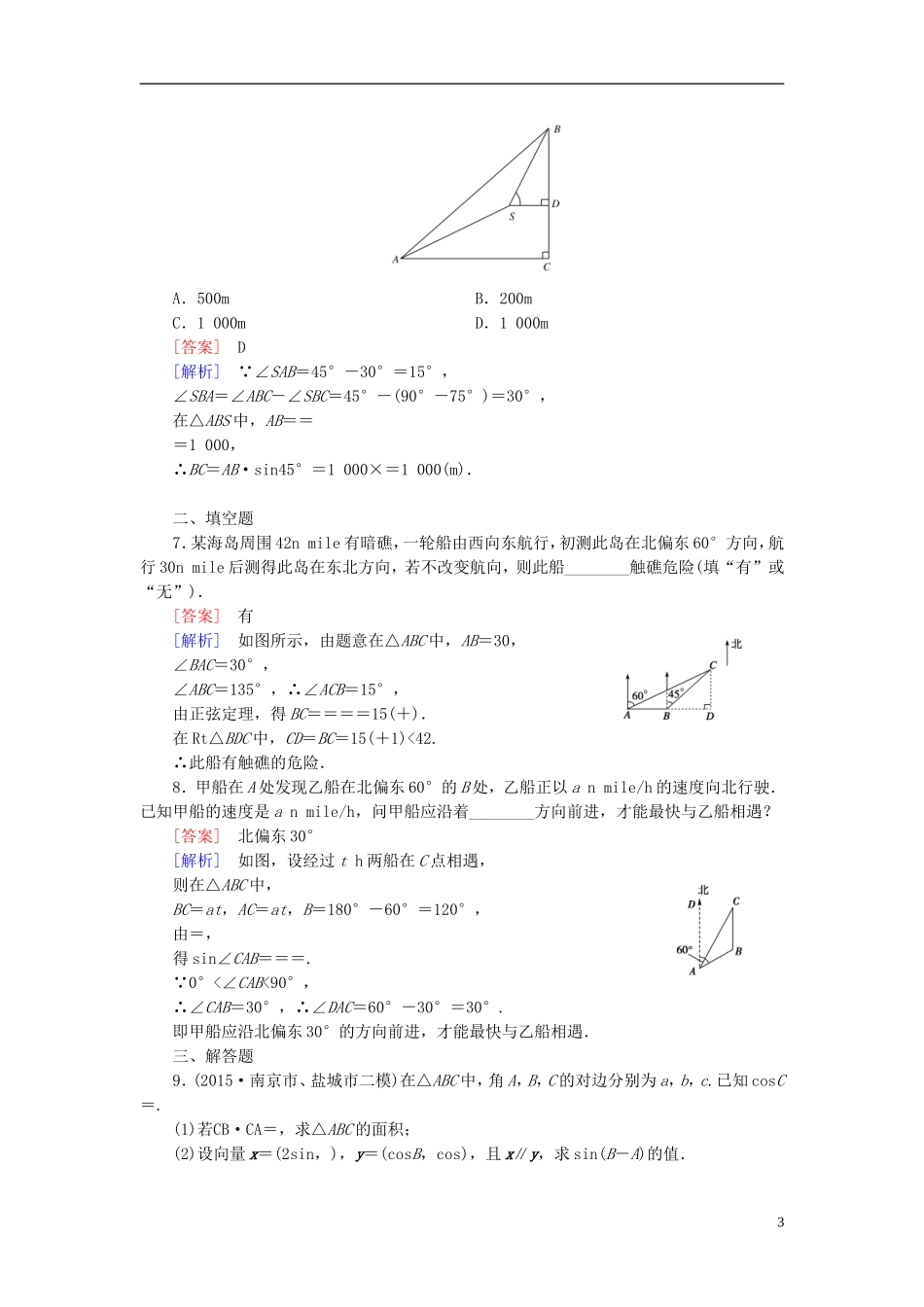 高中数学 1.2第2课时 高度、角度问题练习 新人教A版必修5-新人教A版高二必修5数学试题_第3页