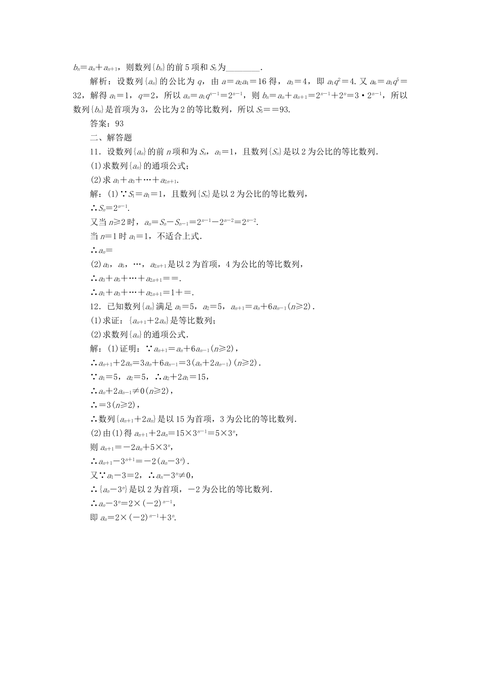 （江苏专版）高考数学一轮复习 第六章 数列 课时达标检测（三十）等比数列及其前n项和-人教版高三全册数学试题_第3页