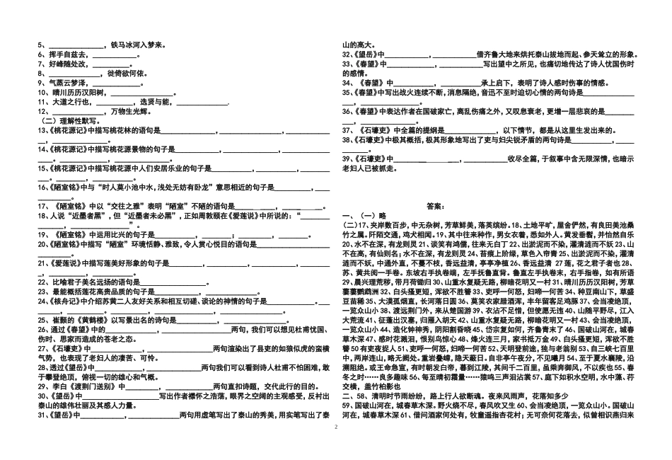 八年级上第一、二单元字词练习及答案_第2页