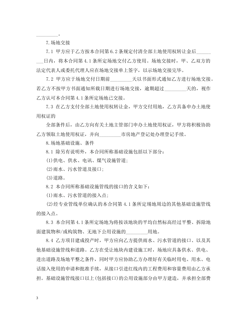 私人土地转让合同 _第3页