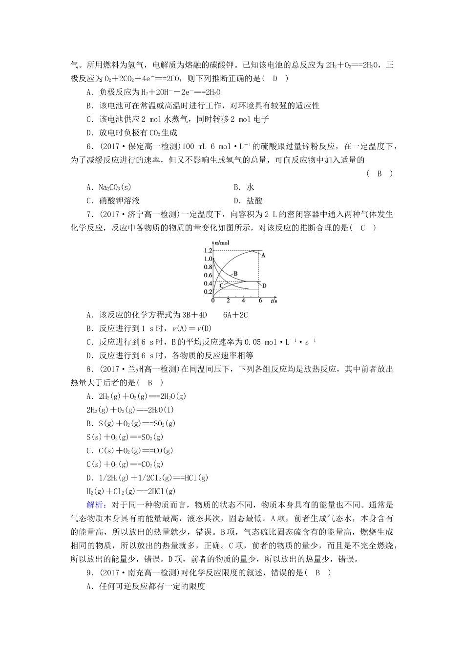 高中化学 第二章 化学反应与能量学业质量检测检测 新人教版必修2-新人教版高一必修2化学试题_第2页