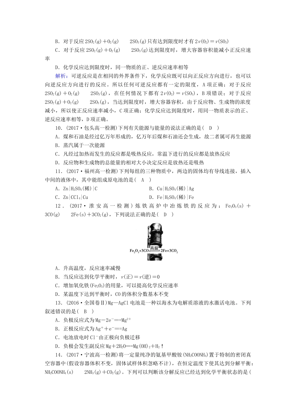 高中化学 第二章 化学反应与能量学业质量检测检测 新人教版必修2-新人教版高一必修2化学试题_第3页