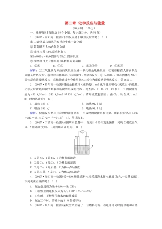 高中化学 第二章 化学反应与能量学业质量检测检测 新人教版必修2-新人教版高一必修2化学试题