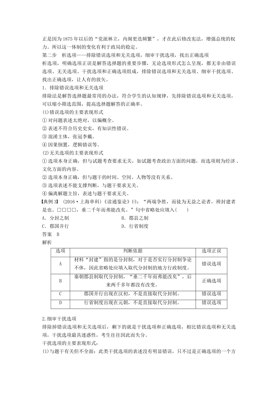 （江苏专用）高考历史大二轮总复习与增分策略 第二部分 高考题型与解题方法 主题一 选择题审题只需2步-人教版高三全册历史试题_第2页